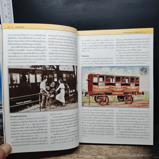 หน้าต่างสู่โลกกว้าง เสน่ห์รถไฟสายยุโรป รูปที่ 11