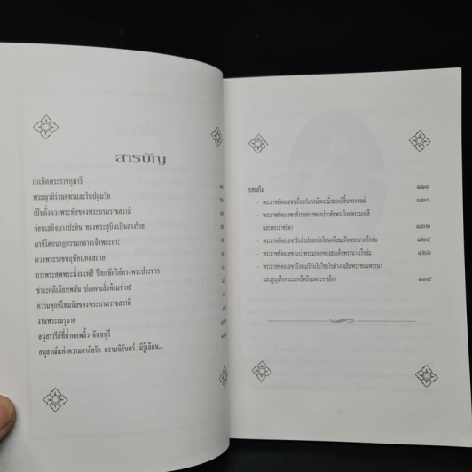 พระนางเรือล่ม อัครมเหสีผู้เป็นที่อาลัยรักยิ่งของพระพุทธเจ้าหลวง - กันยาบดี รูปที่ 6