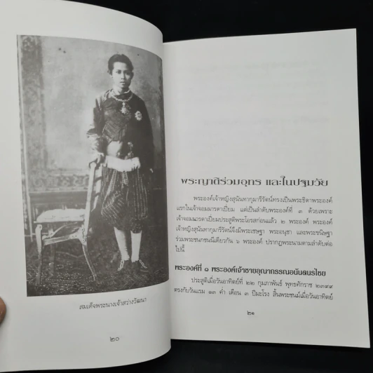พระนางเรือล่ม อัครมเหสีผู้เป็นที่อาลัยรักยิ่งของพระพุทธเจ้าหลวง - กันยาบดี รูปที่ 7