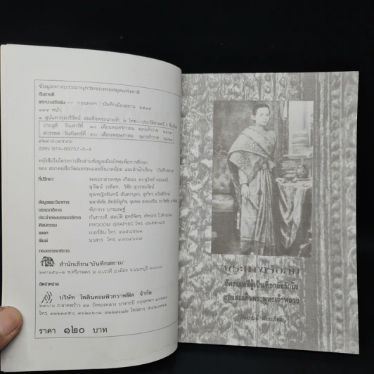 พระนางเรือล่ม อัครมเหสีผู้เป็นที่อาลัยรักยิ่งของพระพุทธเจ้าหลวง - กันยาบดี รูปที่ 5
