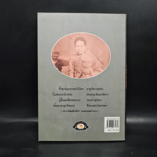 พระนางเรือล่ม อัครมเหสีผู้เป็นที่อาลัยรักยิ่งของพระพุทธเจ้าหลวง - กันยาบดี รูปที่ 2