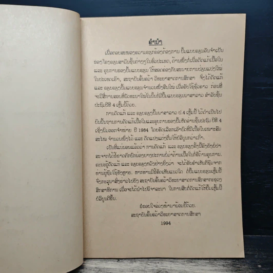 แบบเรียนภาษาลาว ป.4 รูปที่ 7