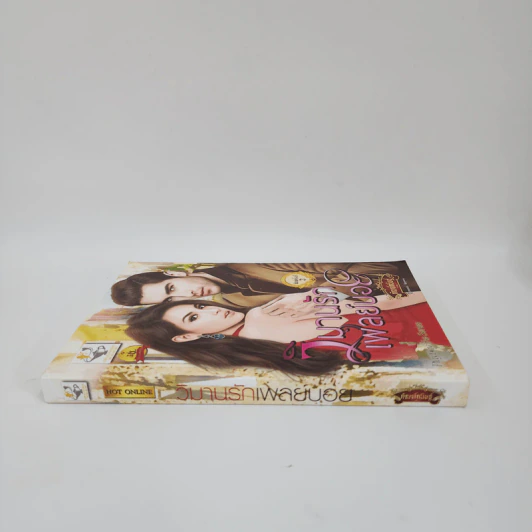 วิมานรักเพลย์บอย - กัณฑ์กนิษฐ์ รูปที่ 2