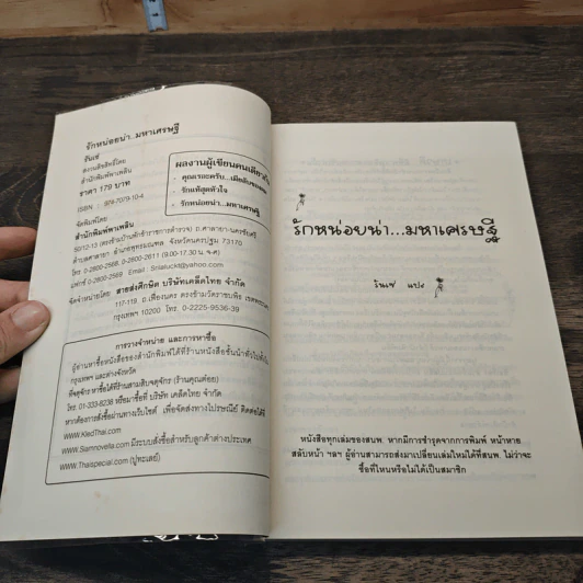 รักหน่อยน่า มหาเศรษฐี - รันเซ่ รูปที่ 6