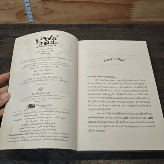 แฟรี่วอร์ ดอกไม้แห่งกาลเวลา - เฮอร์บี เบรนแนน รูปที่ 6