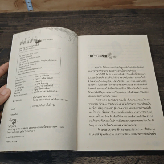 แค้นนี้มีไว้เพื่อรัก - Sintear รูปที่ 6
