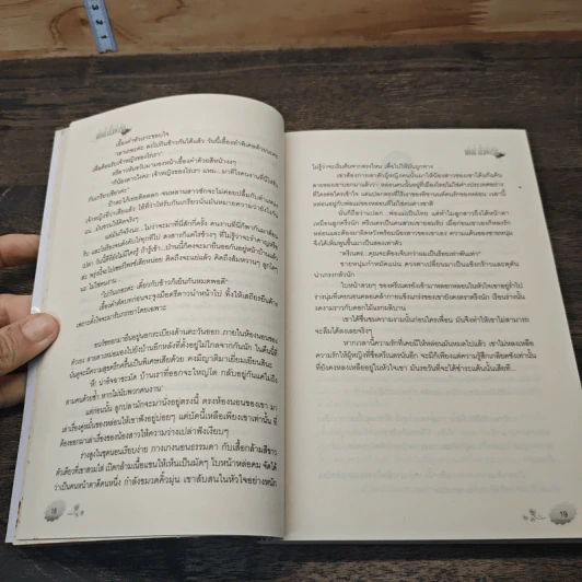 แค้นนี้มีไว้เพื่อรัก - Sintear รูปที่ 7