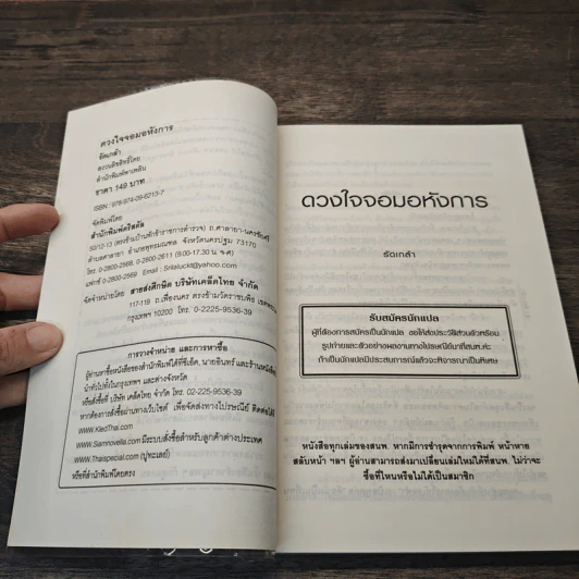 ดวงใจจอมอหังการ - รัตเกล้า รูปที่ 6
