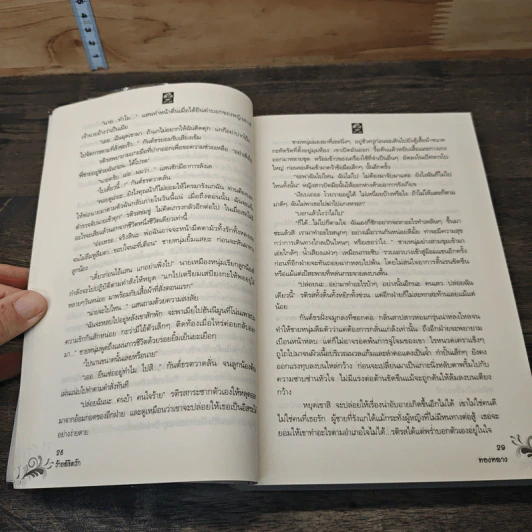 ร้ายลิขิตรัก - ทองหลาง รูปที่ 6