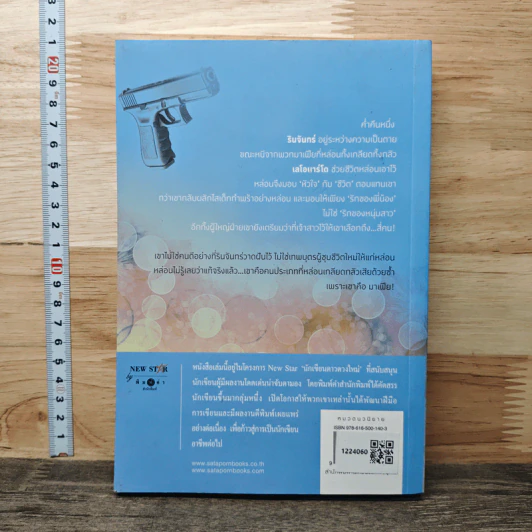 หนังสือ ม่านเสน่หา รูปที่ 5