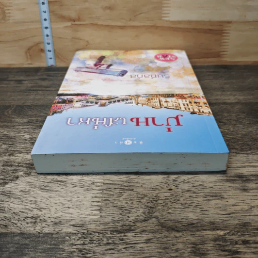 หนังสือ ม่านเสน่หา รูปที่ 4