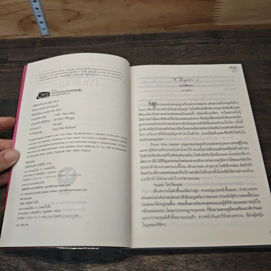 หนังสือ พันธะกามเทพ รูปที่ 5