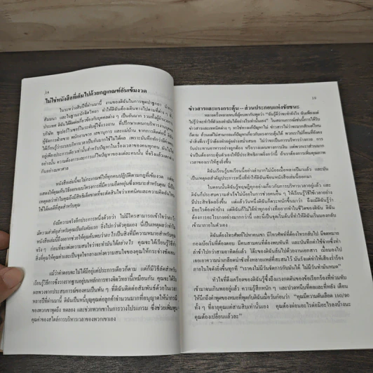 จัดเวลาพิชิตงาน - ดร.ดรู สก๊อตต์ รูปที่ 8