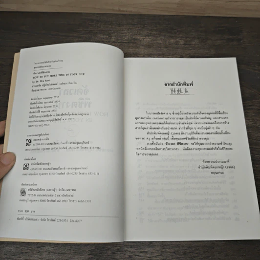 จัดเวลาพิชิตงาน - ดร.ดรู สก๊อตต์ รูปที่ 6