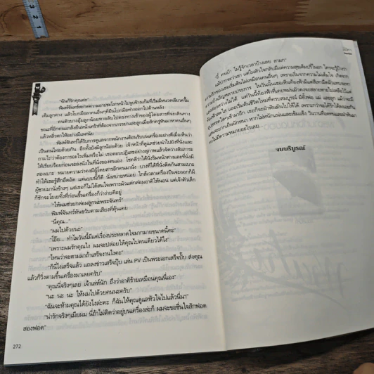 ซ่อนเสน่หา - Pearlita รูปที่ 8