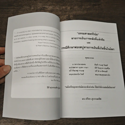 ธรรมศาสตร์วินัยทางการเงินการคลังที่แท้จริง และ กรณีศึกษาฟองสบู่ทางการเงินที่เกิดขึ้นในโลก รูปที่ 6