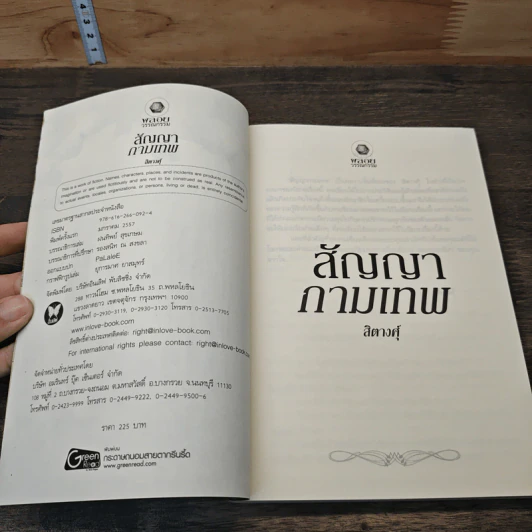สัญญากามเทพ - สิตางศุ์ รูปที่ 6
