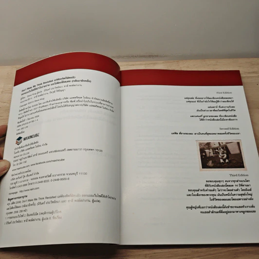 Don't Make Me Think Revisited แค่ต้องคิดก็ผิดแล้ว ออกแบบเว็บไซต์ให้เข้าใจง่ายง่าย และไม่ต้องใช้สมอง (กลับมาอีกครั้ง) - Steve Krug รูปที่ 6