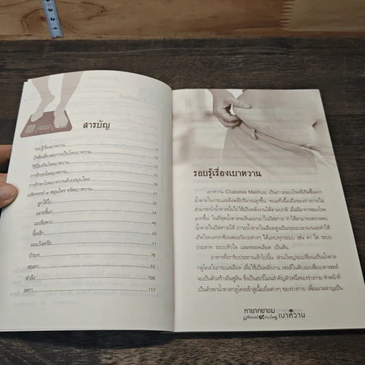 ทายาทยาขม มหัศจรรย์ 9 สมุนไพรขจัดเบาหวาน - พญ.อารีย์ โอบอ้อมรัก รูปที่ 7