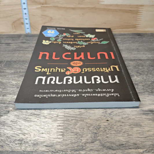 ทายาทยาขม มหัศจรรย์ 9 สมุนไพรขจัดเบาหวาน - พญ.อารีย์ โอบอ้อมรัก รูปที่ 4