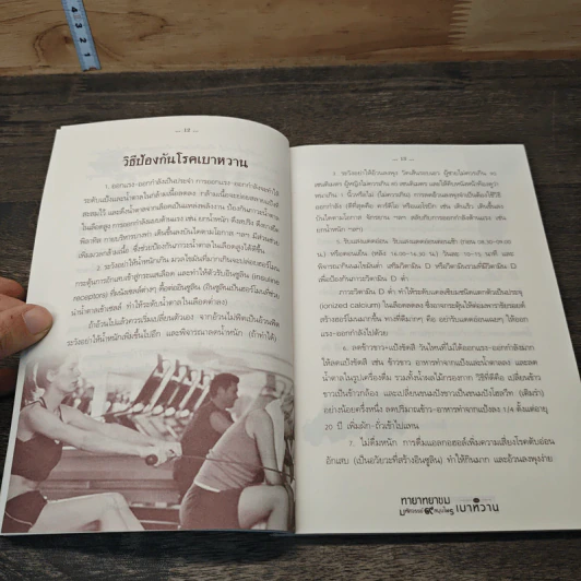 ทายาทยาขม มหัศจรรย์ 9 สมุนไพรขจัดเบาหวาน - พญ.อารีย์ โอบอ้อมรัก รูปที่ 8