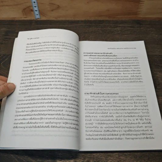 คู่มือการอ่านคน - ดร.ประกฤติ ไชยโต๊ะพรหม รูปที่ 7