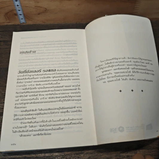 เงื่อนไขรักรอยอดีต - Beverly Barton, ณัคณิน รูปที่ 9