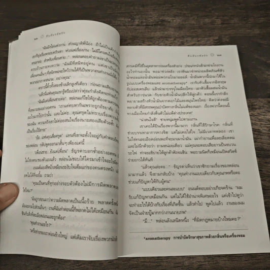 สืบลับรหัสรัก - กิ่งฉัตร รูปที่ 7