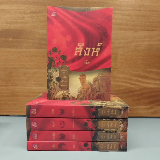 Boxset นิยายชุด มาเฟียเลือดมังกร 5 เล่ม ได้แก่ เสือ สิงห์ กระทิง แรด หงส์ - รพัด, ลิซ รูปที่ 5