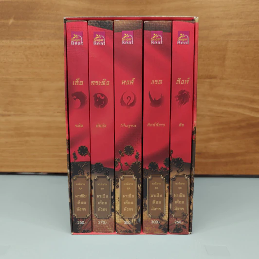 Boxset นิยายชุด มาเฟียเลือดมังกร 5 เล่ม ได้แก่ เสือ สิงห์ กระทิง แรด หงส์ - รพัด, ลิซ รูปที่ 1