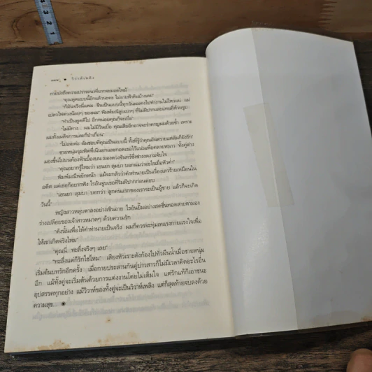 วิวาห์เพลิง - เก้าแต้ม รูปที่ 8