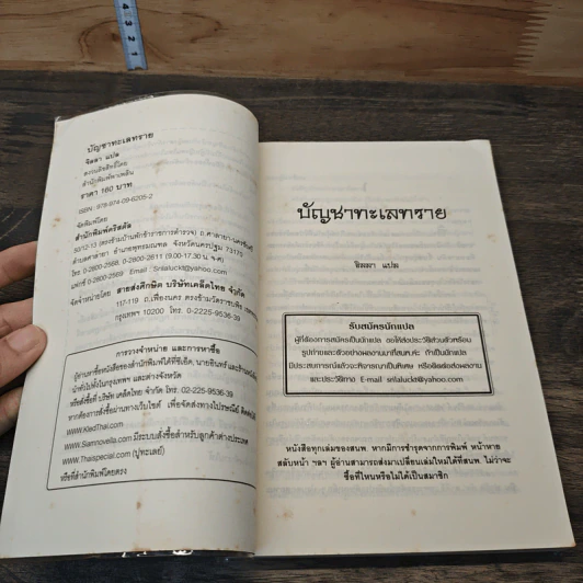 บัญชาทะเลทราย - จิลลา รูปที่ 6