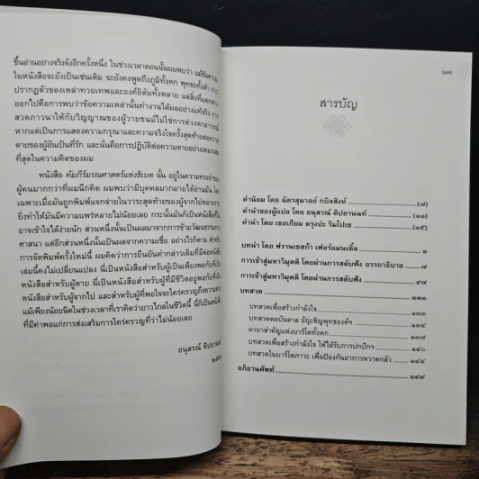 คัมภีร์มรณศาสตร์แห่งธิเบต - เชอเกียม ตรุงปะ รูปที่ 7
