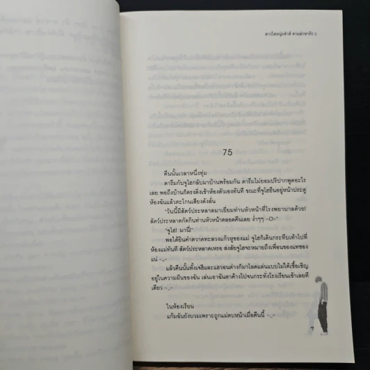 สาวใสหนุ่มซ่าส์ตามล่าหารัก เล่ม 2 - Guiyeoni รูปที่ 7