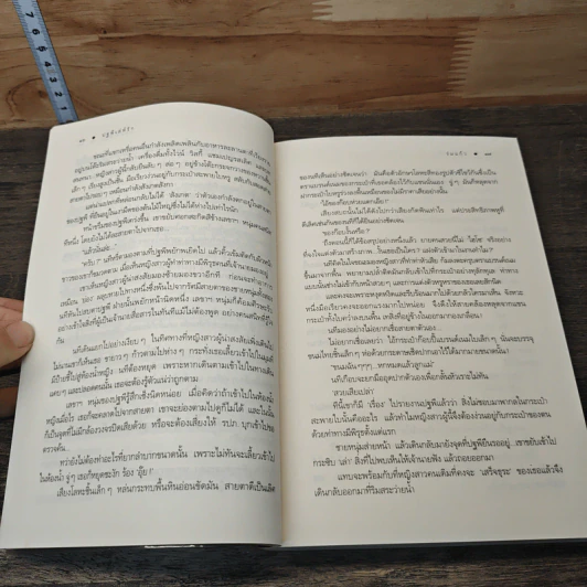 ปฐพีเล่ห์รัก - ร่มแก้ว รูปที่ 7