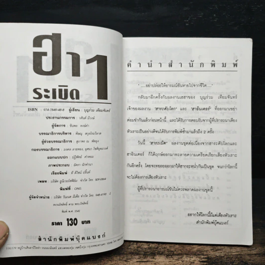 ฮาระเบิด 1 - บุญร่วม เทียมจันทร์ รูปที่ 6