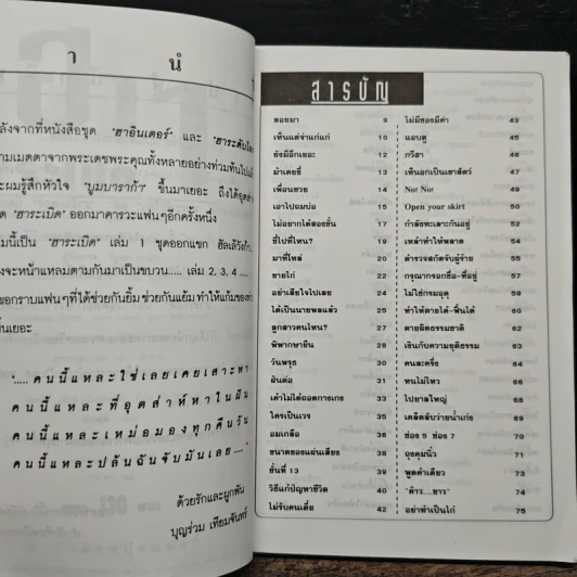 ฮาระเบิด 1 - บุญร่วม เทียมจันทร์ รูปที่ 7