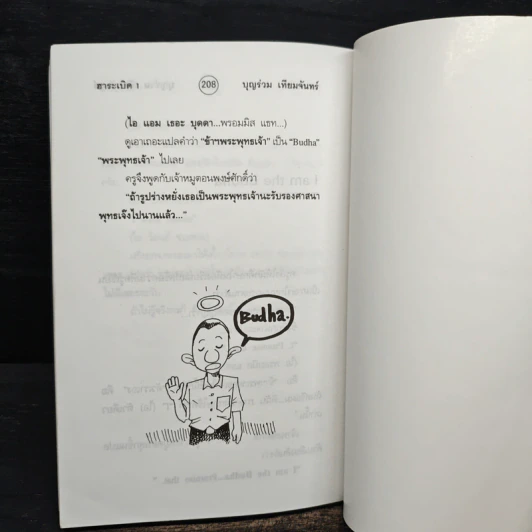 ฮาระเบิด 1 - บุญร่วม เทียมจันทร์ รูปที่ 10