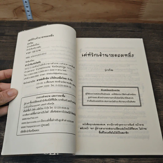 เล่ห์รักเจ้าชายอสูร - เจ้าหญิงการเวก รูปที่ 6