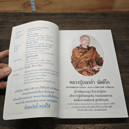 ตามรอยเส้นทางธรรม เส้นทางแห่งความหลุดพ้น เพชรน้ำหนึ่ง หลวงปู่เณรคำ - กันธกานต์ กิ้มทอง (โจ) รูปที่ 6