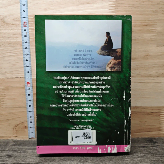 ตามรอยเส้นทางธรรม เส้นทางแห่งความหลุดพ้น เพชรน้ำหนึ่ง หลวงปู่เณรคำ - กันธกานต์ กิ้มทอง (โจ) รูปที่ 5