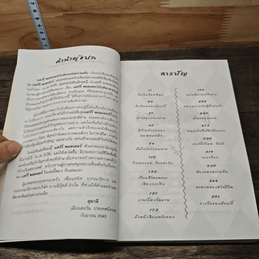 Harry Potter แฮร์รี่ พอตเตอร์ กับห้องแห่งความลับ - J.K.Rowling รูปที่ 8