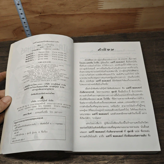 Harry Potter แฮร์รี่ พอตเตอร์ กับห้องแห่งความลับ - J.K.Rowling รูปที่ 6