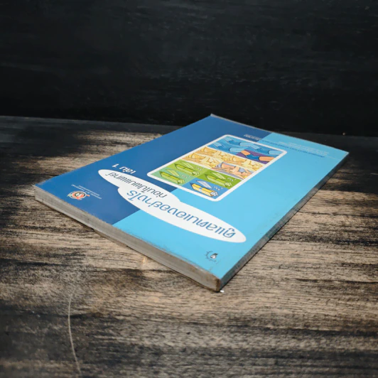 ดูแลตนเองอย่างไร ก่อนไปพบแพทย์ เล่ม 1 รูปที่ 5