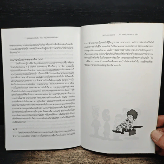 ดูแลตนเองอย่างไร ก่อนไปพบแพทย์ เล่ม 1 รูปที่ 10