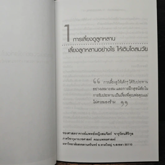 ดูแลตนเองอย่างไร ก่อนไปพบแพทย์ เล่ม 1 รูปที่ 8