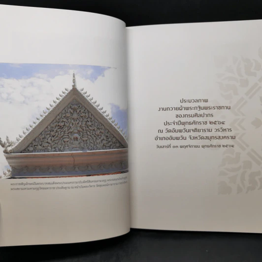 ปกิณกศิลปวัฒนธรรม เล่ม 28 จังหวัดพระนครศรีอยุธยา รูปที่ 10