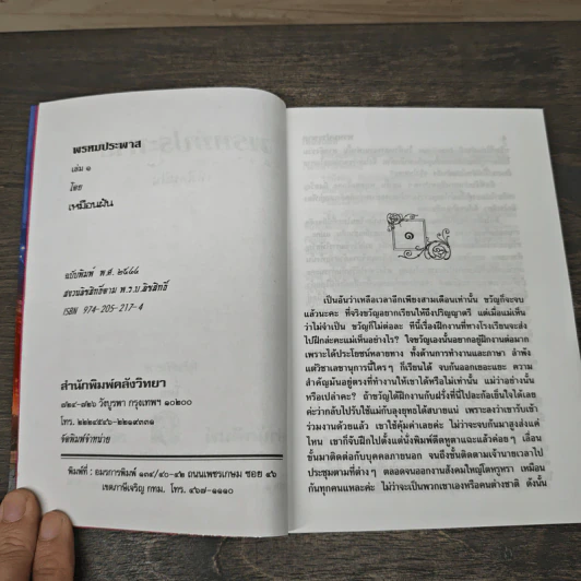 พรหมประพาส 2 เล่มจบ - เหมือนฝัน รูปที่ 6