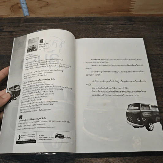 ชุลมุนลุ้นรัก - รุ่งรัตนา รูปที่ 6