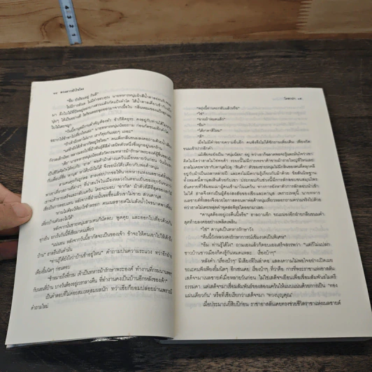 หนังสือ ดวงดาวหัวใจโจร รูปที่ 7